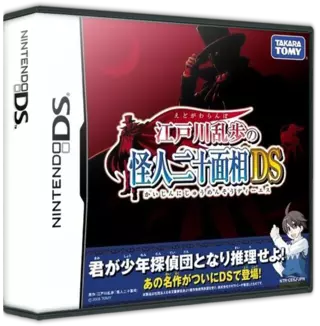ROM Edogawa Ranpo no Kaijin Nijuu Mensou DS
